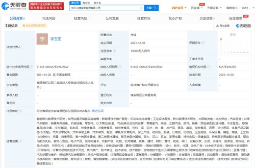 中石化在雄安成立新能源公司